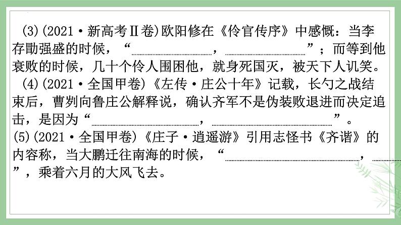 2023届高考语文复习之名篇名句默写专题 课件第6页