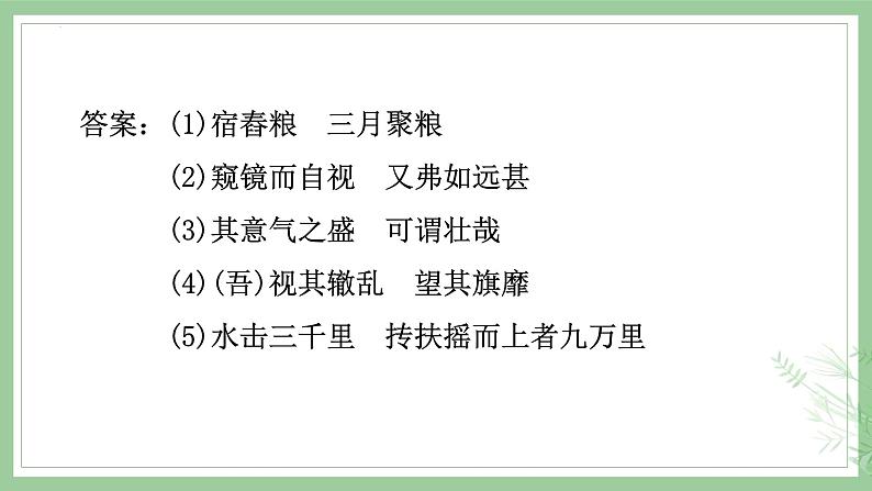 2023届高考语文复习之名篇名句默写专题 课件第7页