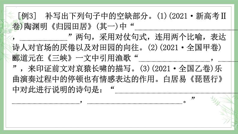 2023届高考语文复习之名篇名句默写专题 课件第8页