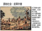 2023届高考语文复习-中国古代服饰简介 课件