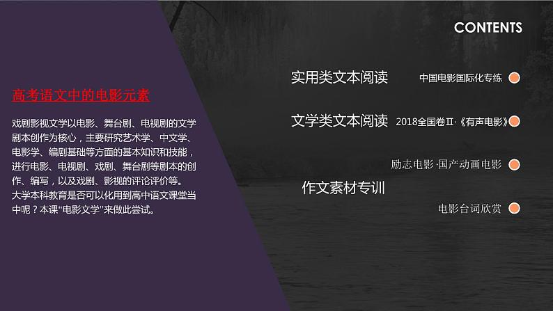 2023届高考专题复习：高考语文中的电影因素—电影文学、戏剧影视文学、文学评论  课件第2页