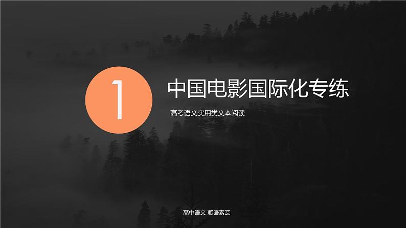 2023届高考专题复习：高考语文中的电影因素—电影文学、戏剧影视文学、文学评论  课件第3页