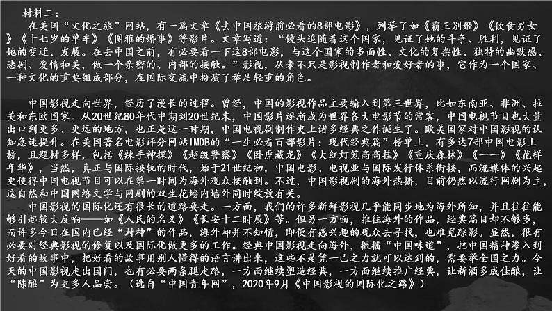 2023届高考专题复习：高考语文中的电影因素—电影文学、戏剧影视文学、文学评论  课件第5页