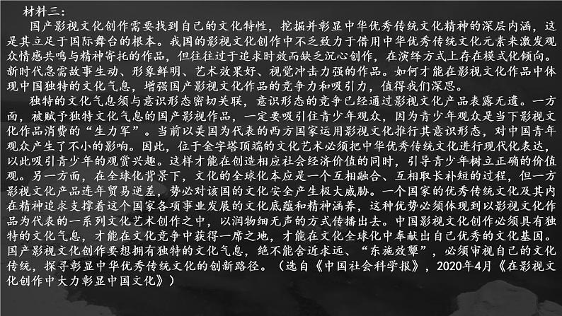 2023届高考专题复习：高考语文中的电影因素—电影文学、戏剧影视文学、文学评论  课件第6页