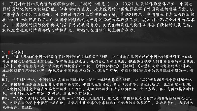 2023届高考专题复习：高考语文中的电影因素—电影文学、戏剧影视文学、文学评论  课件第7页