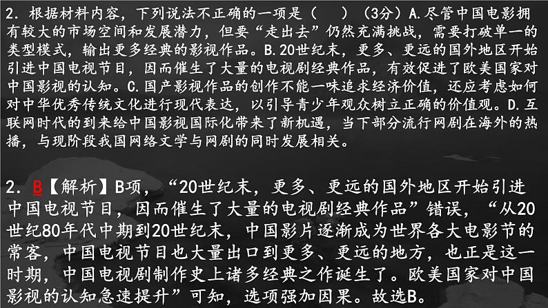 2023届高考专题复习：高考语文中的电影因素—电影文学、戏剧影视文学、文学评论  课件第8页