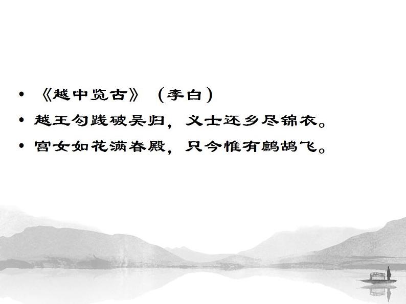 2022-2023学年统编版高中语文必修上册9.1《念奴娇 赤壁怀古》课件06