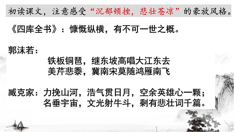 永遇乐京口北固亭怀古 课件-高中语文统编版必修上册同步教学课件04