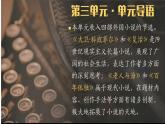 2022-2023学年统编版高中语文选择性必修上册8《大卫·科波菲尔》课件