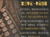 2022-2023学年统编版高中语文选择性必修上册8《大卫·科波菲尔》课件