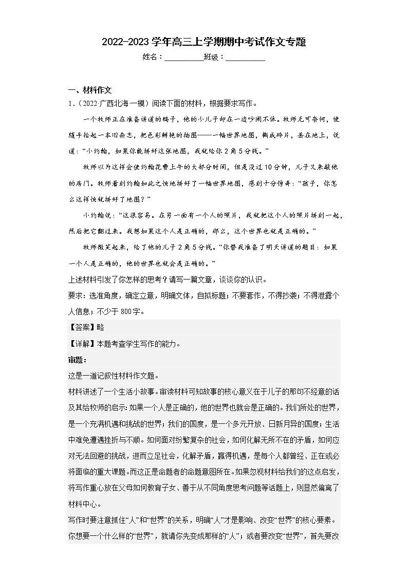 2022-2023学年高三上学期期中考试作文专题（含解析和例文）01