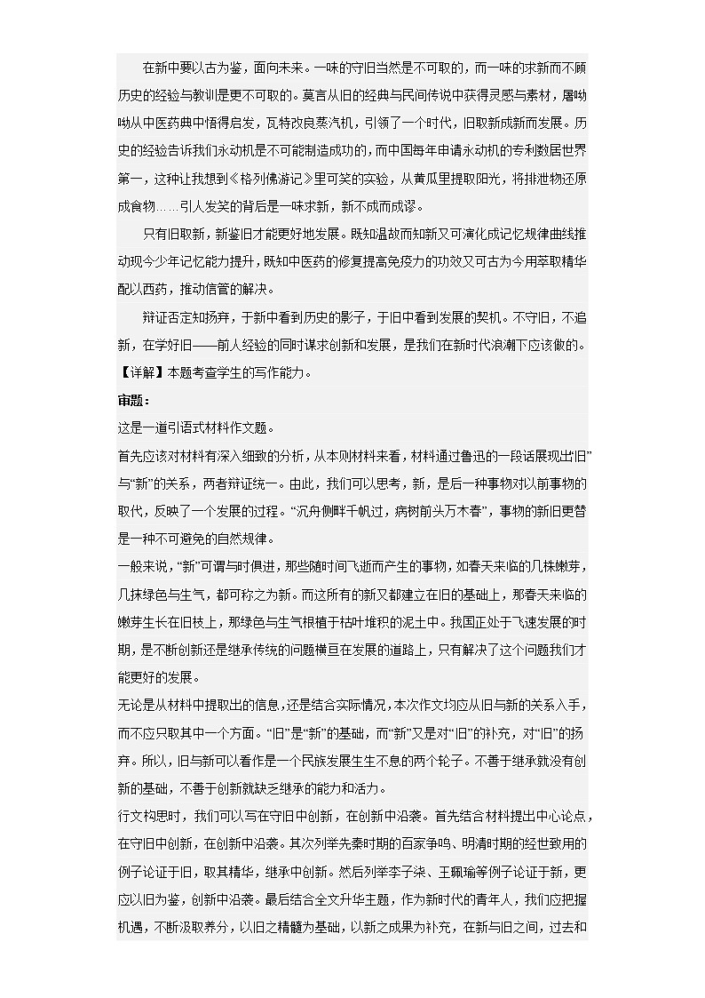 2022-2023学年高三上学期期中考试作文专题（含解析和例文）03