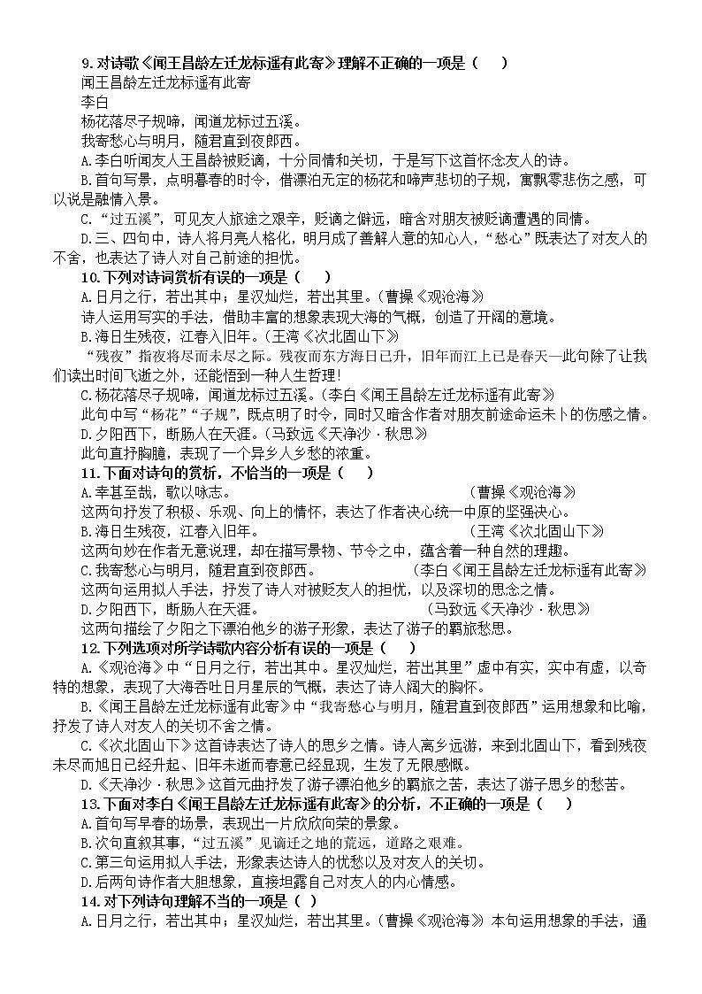 高中语文2023高考复习古代诗歌鉴赏选择题专项练习（附参考答案）第3页