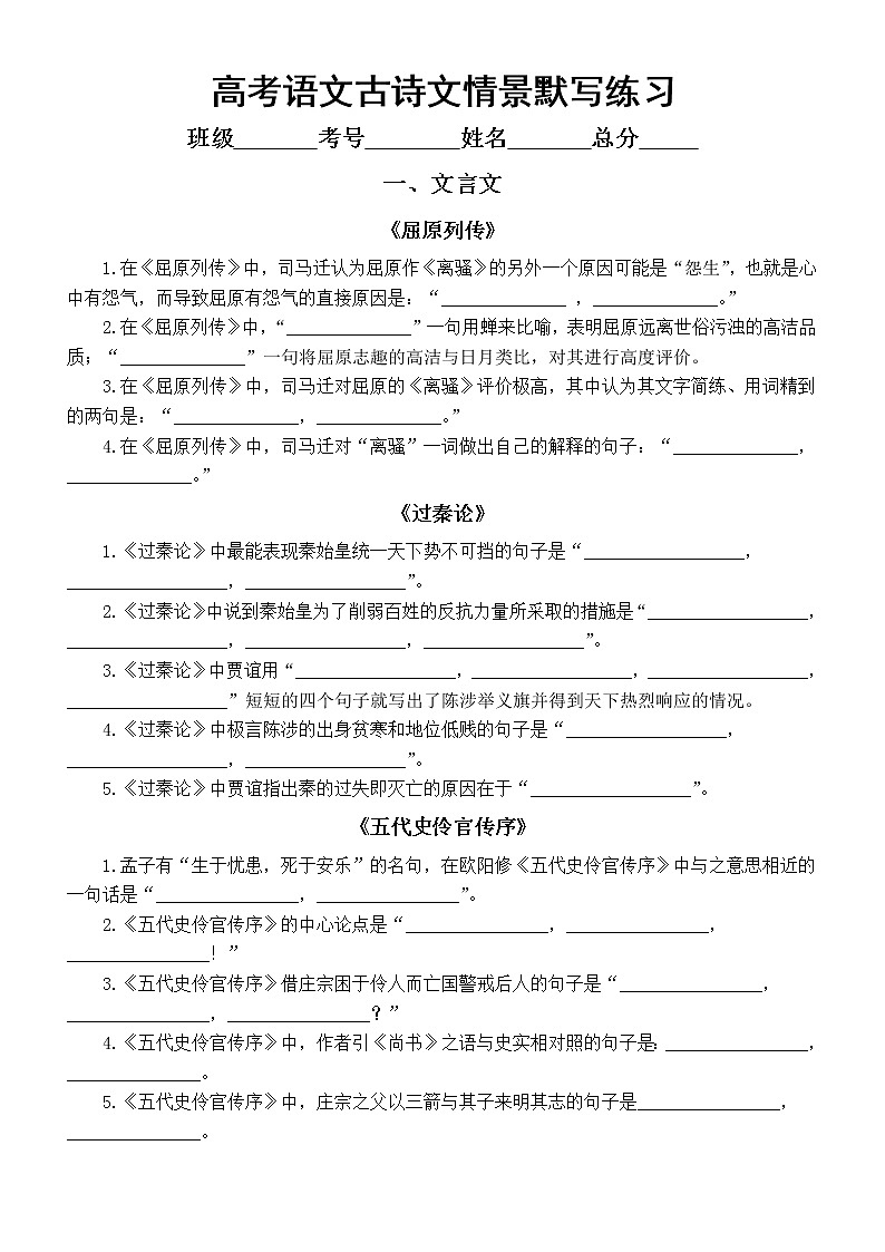 高中语文高考复习古诗文情景默写练习（文言文+古诗词）（附参考答案）第1页