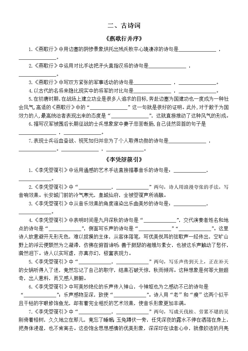 高中语文高考复习古诗文情景默写练习（文言文+古诗词）（附参考答案）第2页