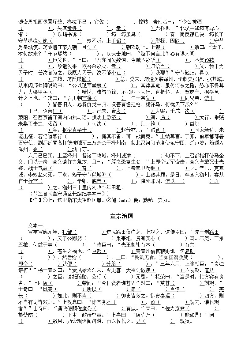高中语文高考复习文言文挖空练习（共四篇，附参考答案）第2页