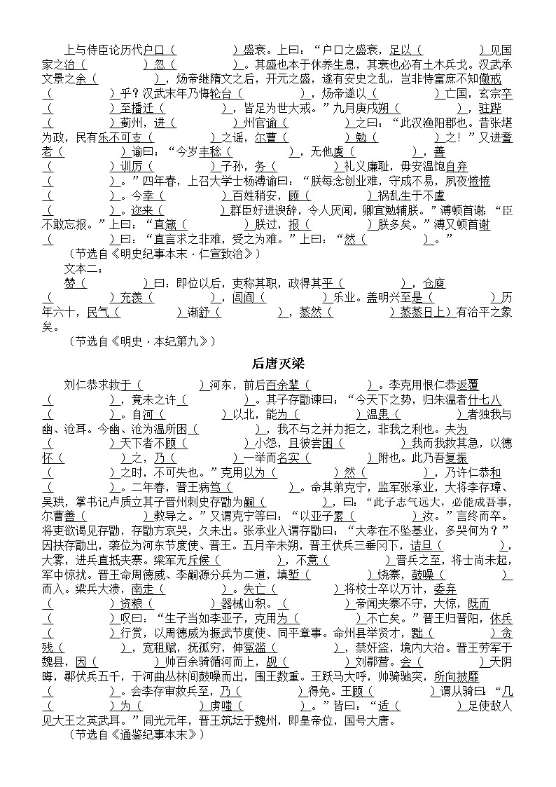 高中语文高考复习文言文挖空练习（共四篇，附参考答案）第3页