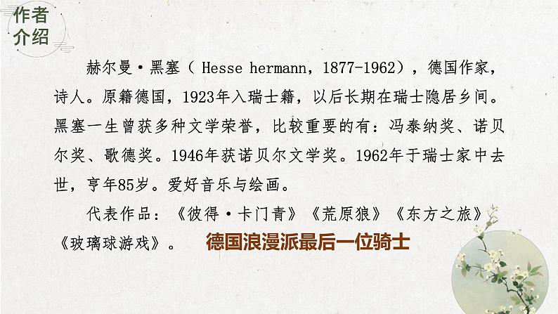 2022-2023学年统编版高中语文必修上册13.1《读书：目的和前提》课件第3页