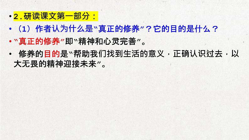 2022-2023学年统编版高中语文必修上册13.1《读书：目的和前提》课件第8页