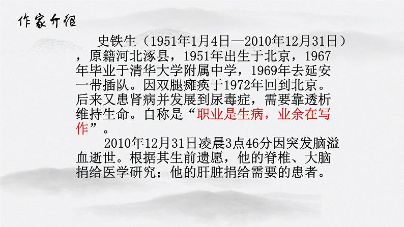 2022-2023学年统编版高中语文必修上册15《我与地坛（节选）》课件第2页