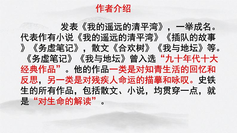 2022-2023学年统编版高中语文必修上册15《我与地坛（节选）》课件第3页