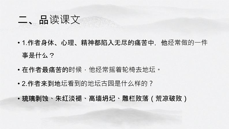2022-2023学年统编版高中语文必修上册15《我与地坛（节选）》课件第5页