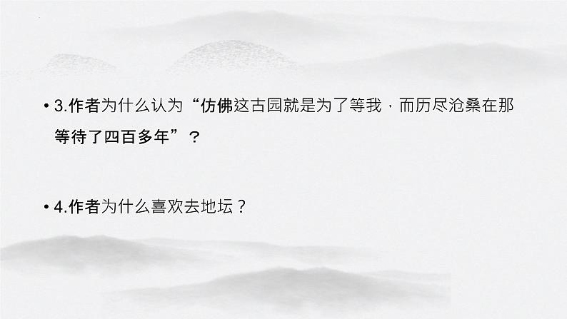 2022-2023学年统编版高中语文必修上册15《我与地坛（节选）》课件第6页