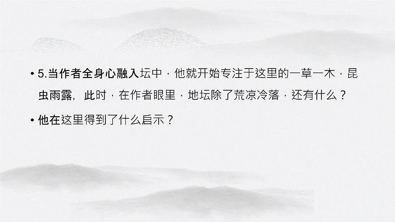 2022-2023学年统编版高中语文必修上册15《我与地坛（节选）》课件第8页