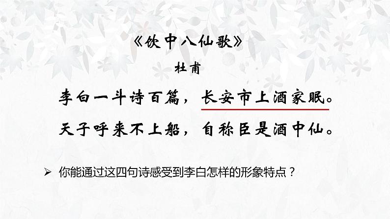 2022-2023学年统编版高中语文选择性必修上册古诗词诵读《将进酒》课件第2页