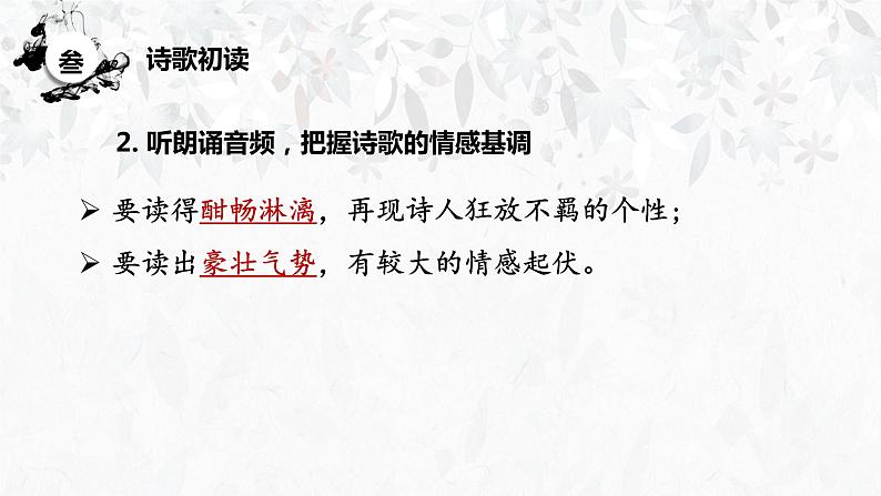 2022-2023学年统编版高中语文选择性必修上册古诗词诵读《将进酒》课件第7页