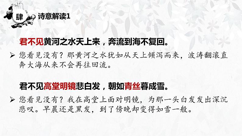 2022-2023学年统编版高中语文选择性必修上册古诗词诵读《将进酒》课件第8页