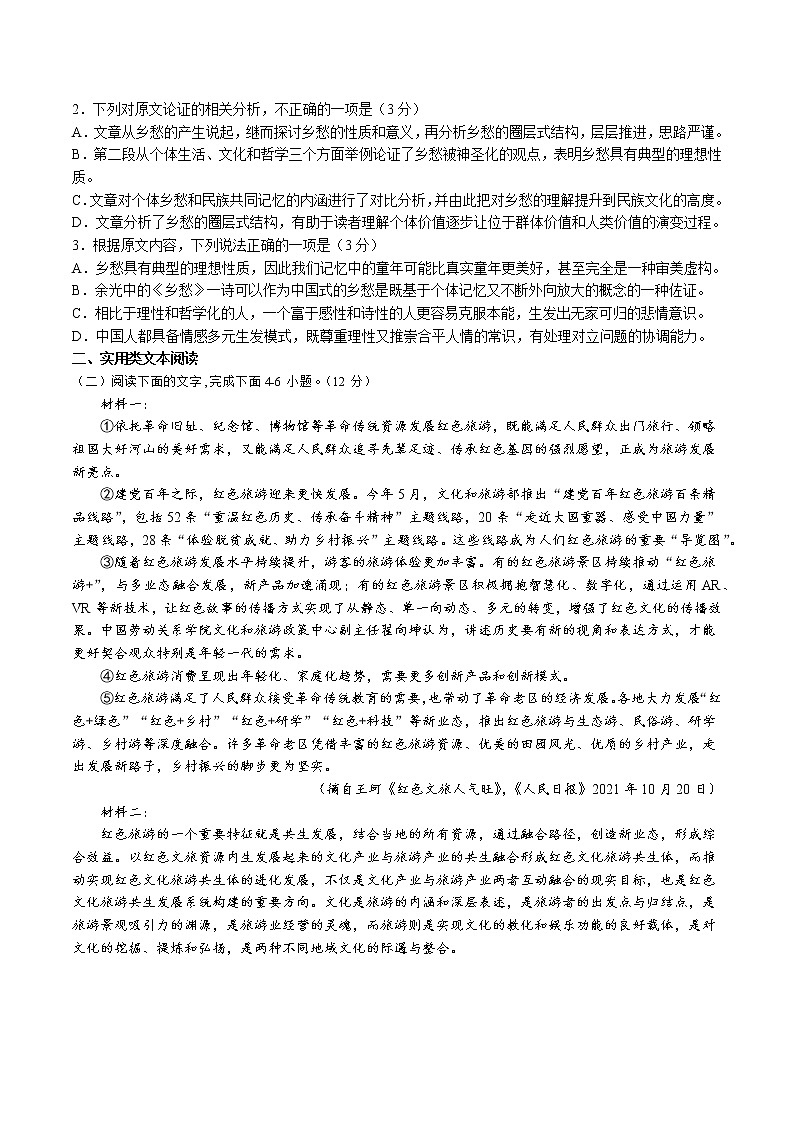 2023泸州泸县教育共同体高三上学期一诊模拟考试语文含答案第2页