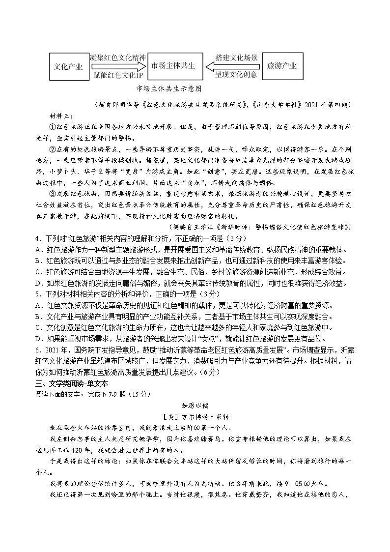 2023泸州泸县教育共同体高三上学期一诊模拟考试语文含答案第3页
