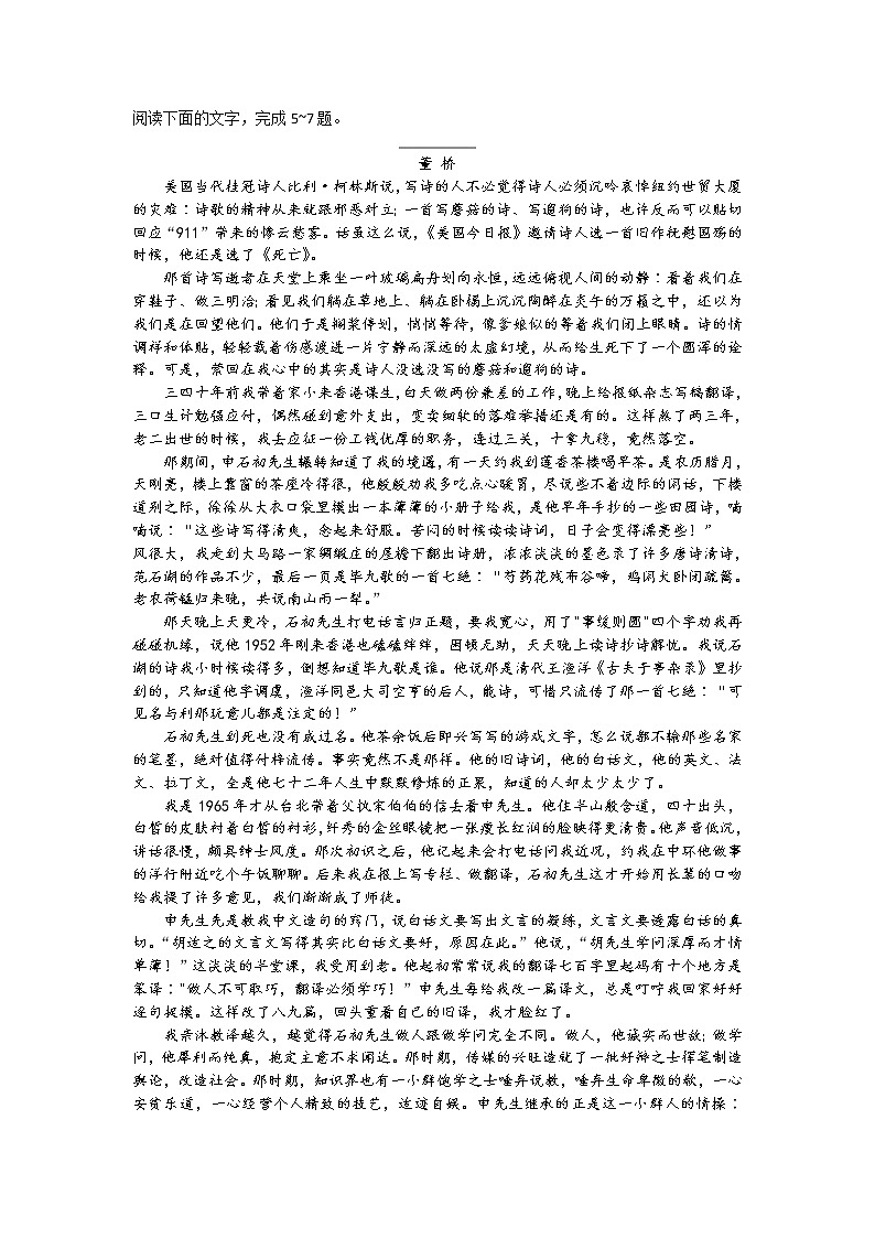 2023常熟高三上学期阶段性抽测一语文含答案第3页