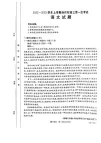 2023葫芦岛协作校高三上学期第一次月考语文试题扫描版含解析