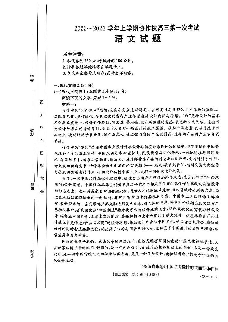 2023葫芦岛协作校高三上学期第一次月考语文试题扫描版含解析第1页