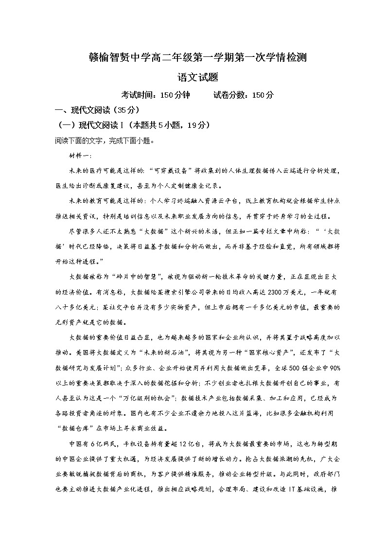 2023连云港赣榆智贤中学高二上学期第一次学情检测语文试题含解析第1页