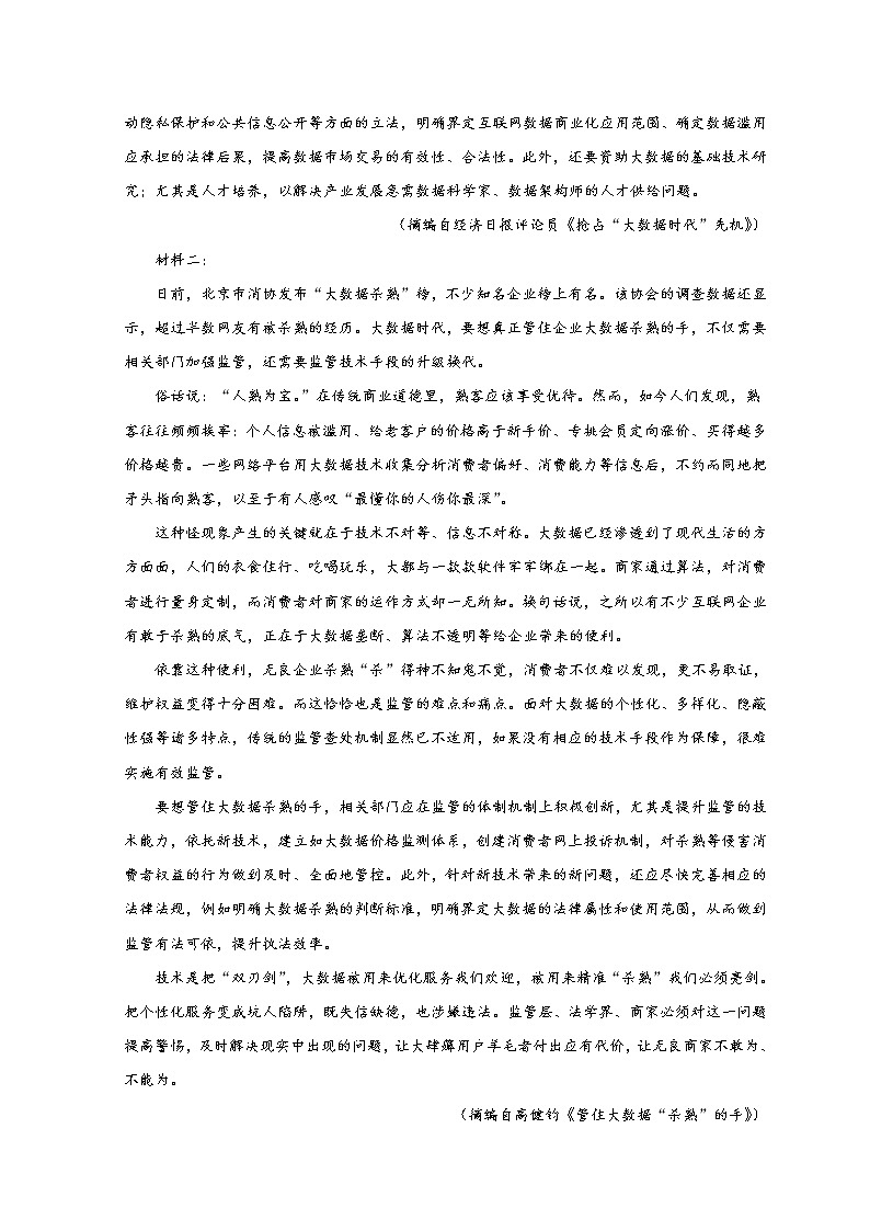 2023连云港赣榆智贤中学高二上学期第一次学情检测语文试题含解析第2页