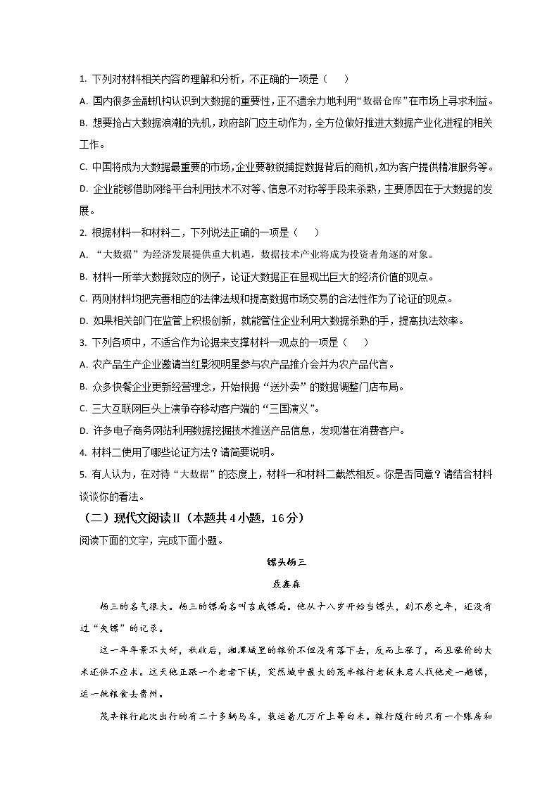 2023连云港赣榆智贤中学高二上学期第一次学情检测语文试题含解析第3页