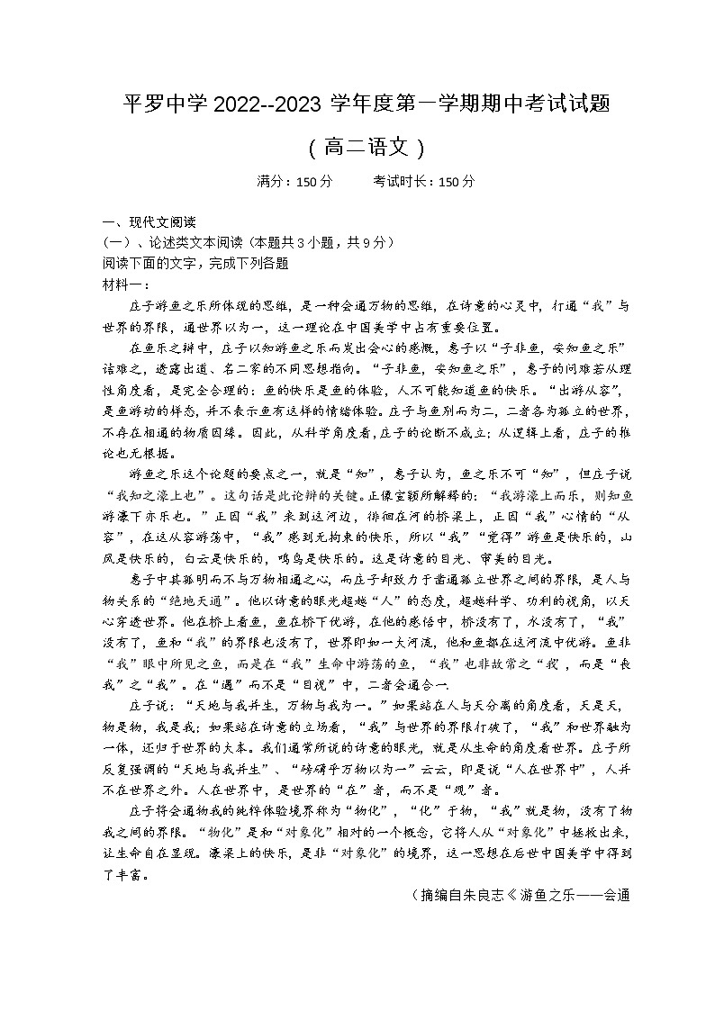2023石嘴山平罗县平罗中学高二上学期11月期中考试语文试题无答案01
