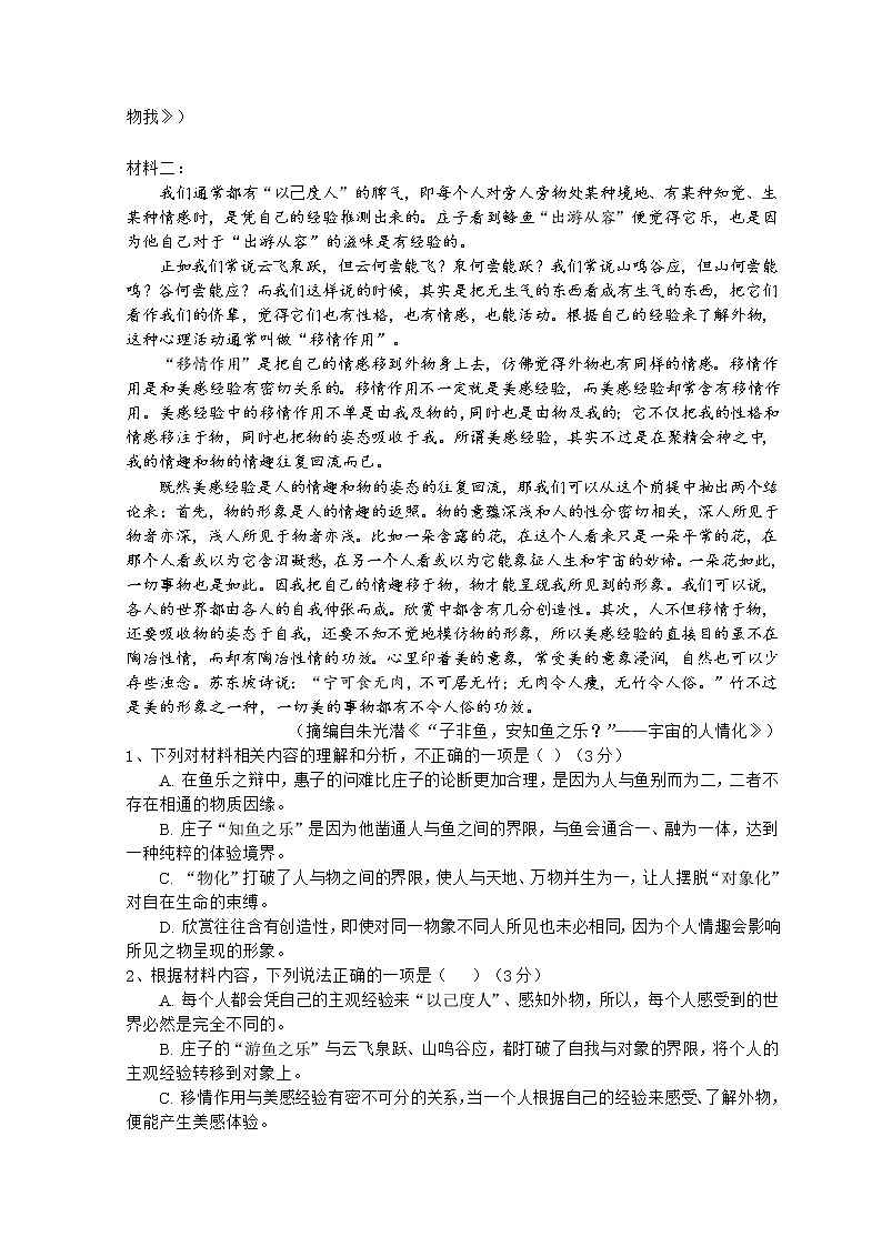 2023石嘴山平罗县平罗中学高二上学期11月期中考试语文试题无答案02