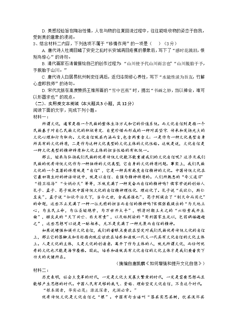 2023石嘴山平罗县平罗中学高二上学期11月期中考试语文试题无答案03