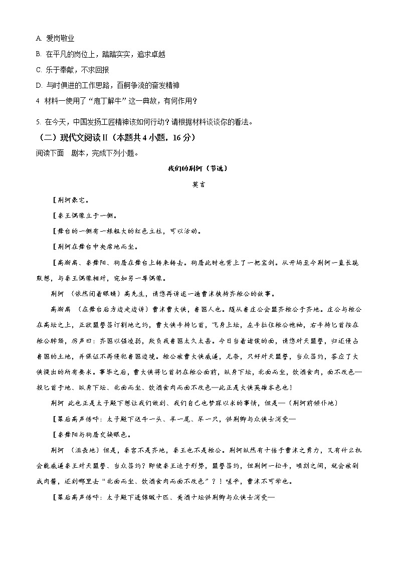 2022重庆江津五中高一下学期期中考试语文试题含解析03