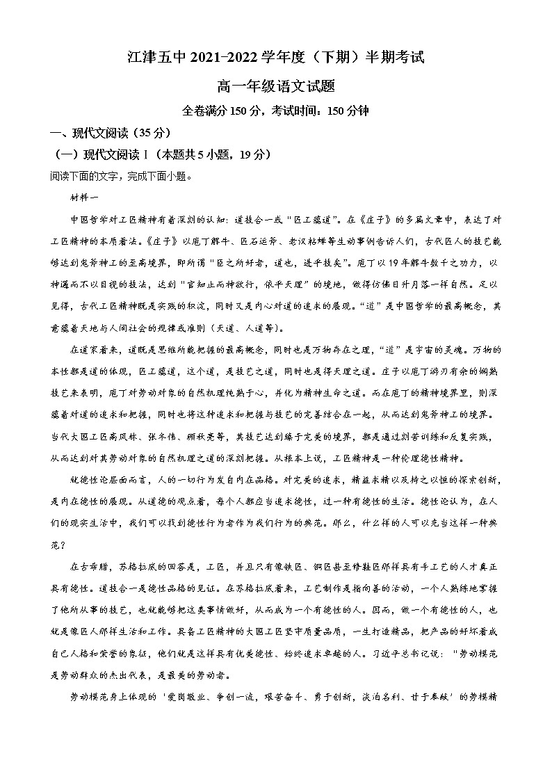 2022重庆江津五中高一下学期期中考试语文试题含解析01