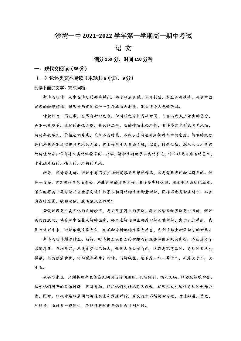 2022塔城地区沙湾县一中高一上学期期中考试语文试题含解析01