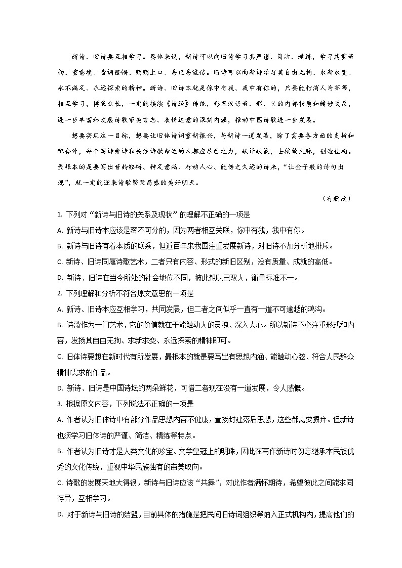 2022塔城地区沙湾县一中高一上学期期中考试语文试题含解析02