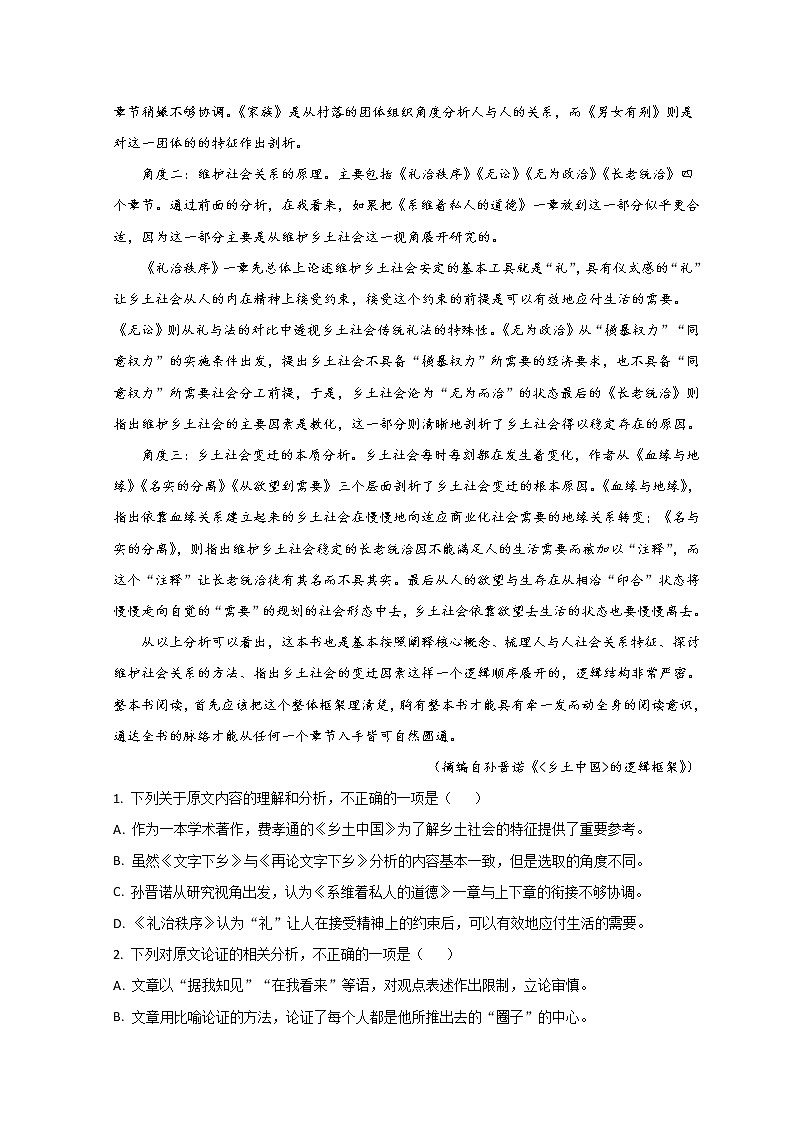 2022新疆喀什二中高一上学期期中考试语文试题含解析02