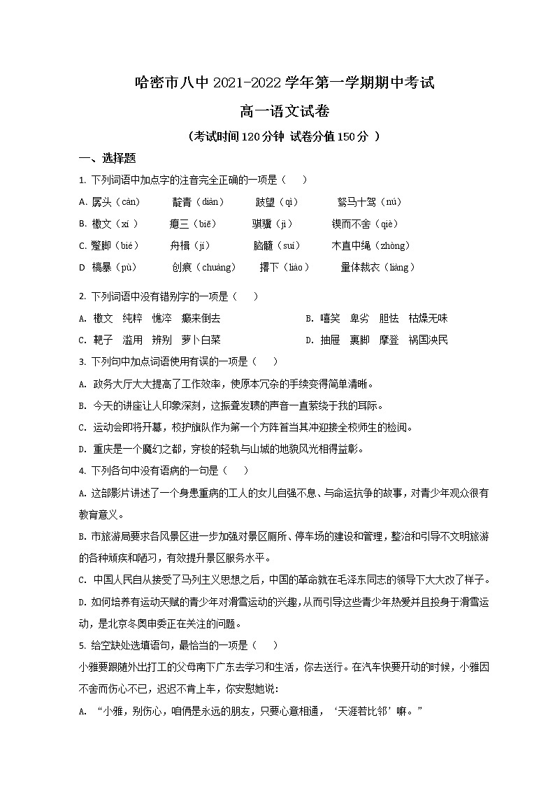 2022哈密八中高一上学期期中考试语文试题含解析01