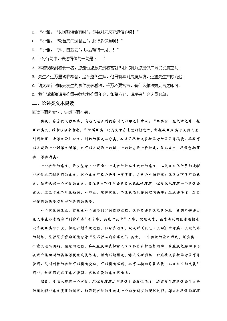 2022哈密八中高一上学期期中考试语文试题含解析02