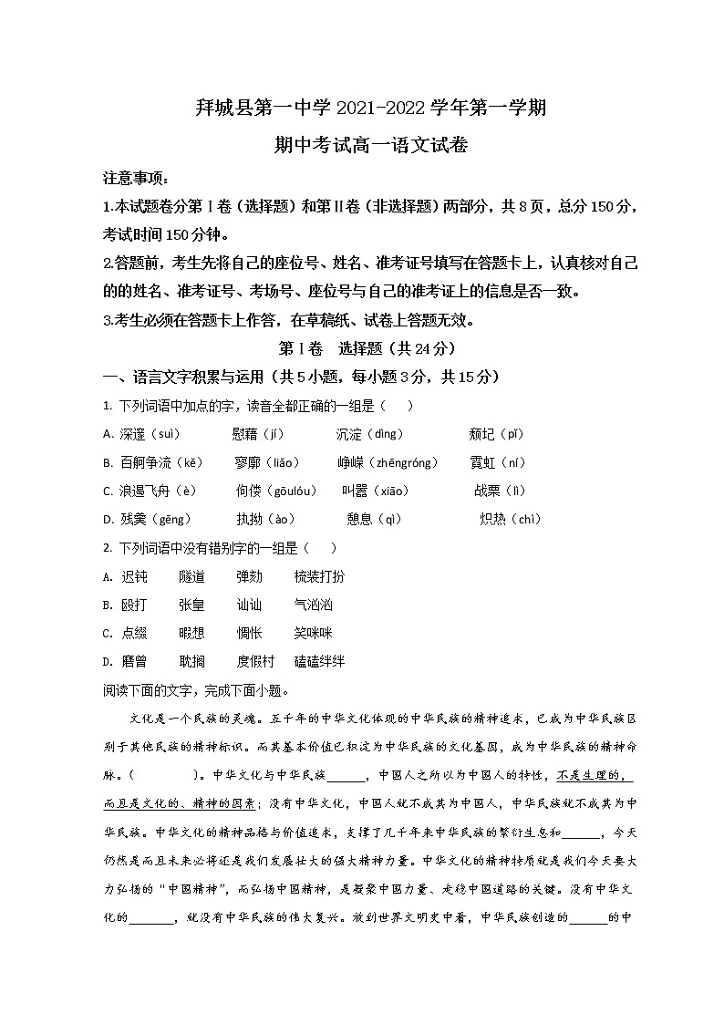 2022阿克苏地区拜城县一中高一上学期期中考试语文试题含解析01